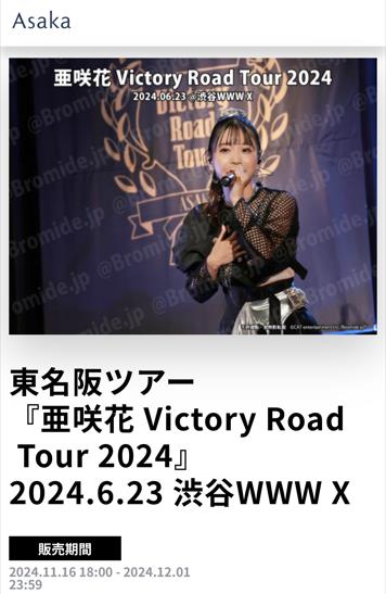hi64_ak's tweet photo. 亜咲花さんのスペシャルフォト 東名阪ツアー『亜咲花 Victory Road   Tour 2024』2024.6.23 渋谷WWW Xを購入しました。
https://t.co/Aua7jbsNAI
#亜咲花
#東名阪ツアー
#Bromide https://t.co/C7G89VU1y6