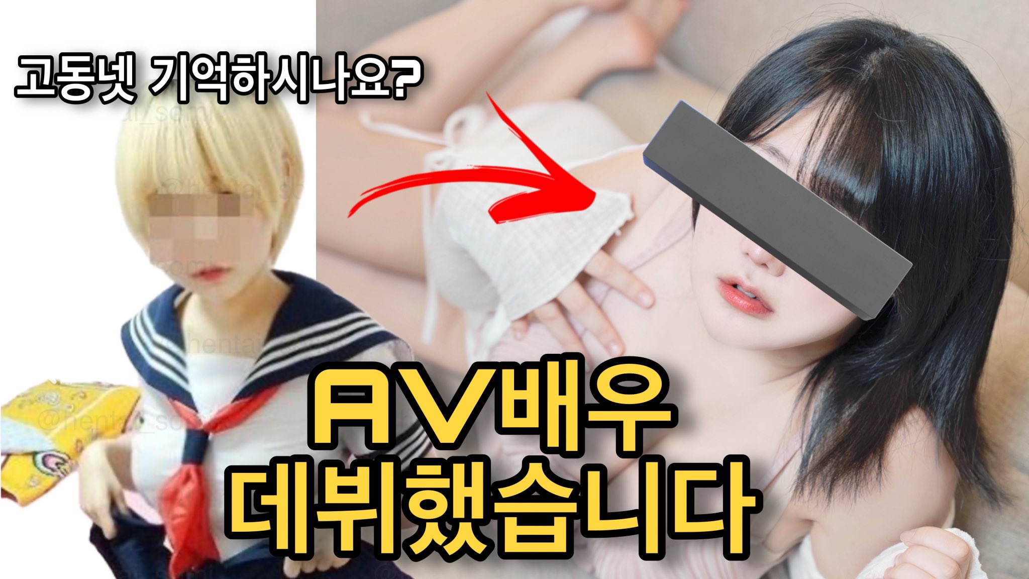 야한솜이 on X: 결국 솜이 야동배우 됐다네요....영상뜸;얼굴까지 다나오는데 어쩌려는건지.. ㅎㄷㄷ  t.co1EbcBGohSk t.coy2GRj9KtPZ  X