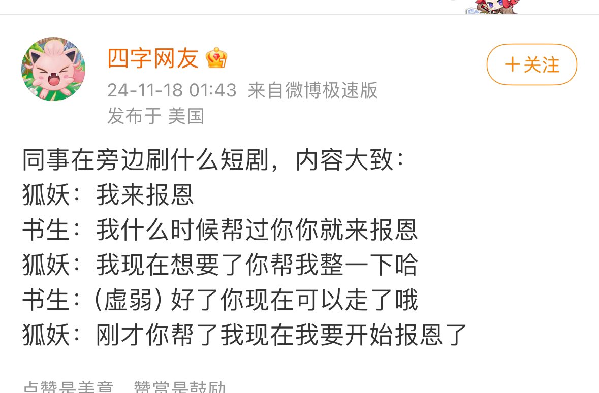 这个剧情好击中我。
想拍个短视频，我来当狐狸。
就缺个书生让我爬上爬下为所欲为了。 https://t.co/aSpStSeqll