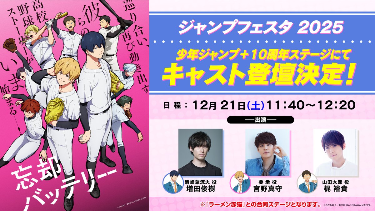 ジャンプフェスタ 2025 少年ジャンプ＋10周年ステージに 「#忘却