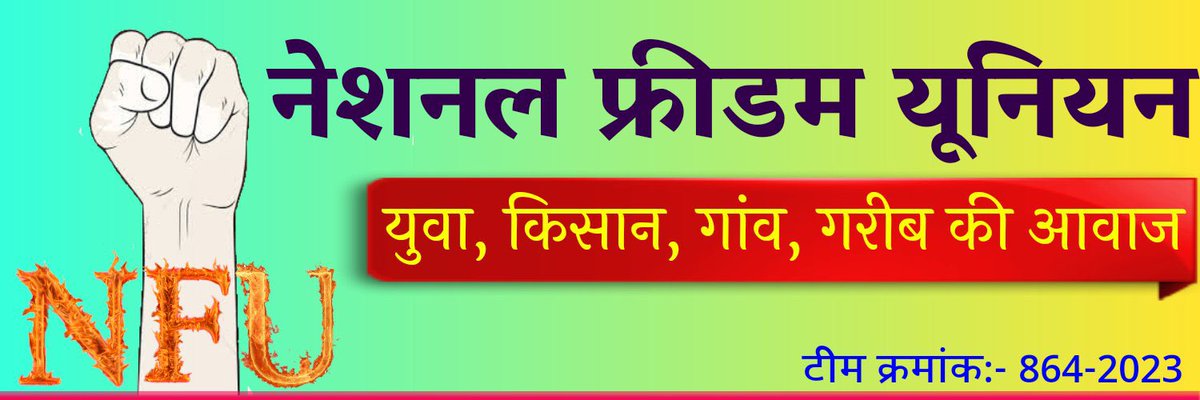 RajendraJat90's tweet photo. आज #रविवार है। आज के दिन @NFUofficial1 के सभी साथियों को आपस मे जोङने 🫂का कार्यक्रम रहता है। आप सब इस #ट्वीट को #रिट्वीट 🔁 करके ईमानदारी से आपस मे जुङ जाए।🥰🙏 
#नेशनल_फ्रीडम_यूनियन 
#National_freedom_union

@JATbera1 @Bhincharpooja @Divi05_ @Mukeshbaitu @Sunil93Gora @rb_jaat https://t.co/UOlehnvTLr