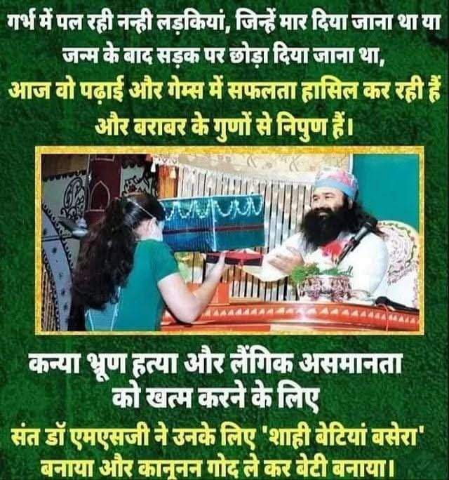 बेटा बेटी एक समान! 
Nowadays, girls are achieving success far ahead of boys. Saint Dr MSG Insan has started many campaigns to give #EqualRights to girls, which not only gives rights to girls and also gives them a new identity in the society by making them self-reliant.