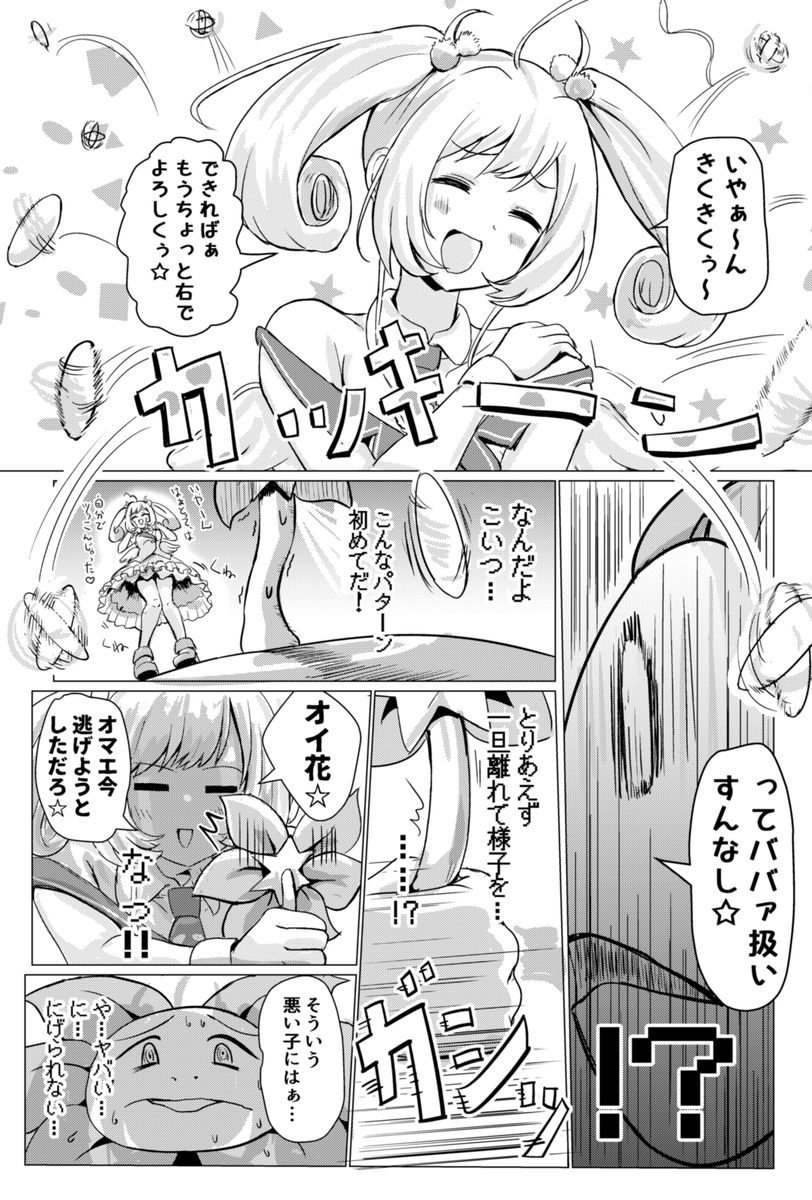 しゅがはが地下世界を救うお話(3/3) 