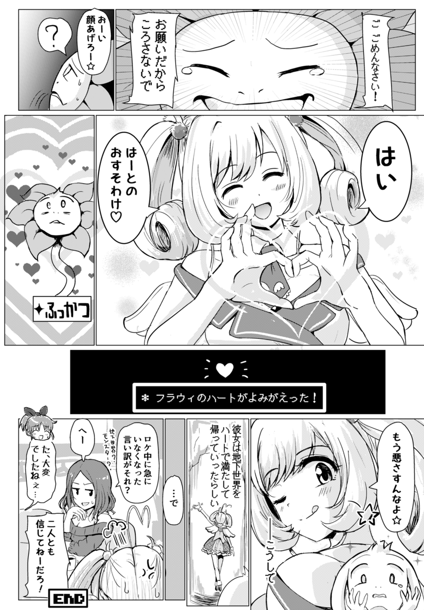しゅがはが地下世界を救うお話(3/3) 