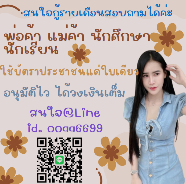 หาคนสนใจเงินด่วน #กู้เงิน #กู้เงินรายเดือน #ฟิล์มรัฐภูมิ #ปล่อยกู้ #กู้เงินออนไลน์ #ตลาดนัดproxie #ตลาดนัดTXT #ตลาดนัดคุกฟ้า #ตลาดนัดnctdream #thisshop #แลกเงิน #แลกวงเงินthisshop #ยืมเงิน #ฟิล์มรัฐภูมิ #ซงแจริม #บวงสรวงหมื่นฟ้า #ชวนดูTrailerปิ่นภักดิ #เงินดิจิตอล #2024MAMAVOTE