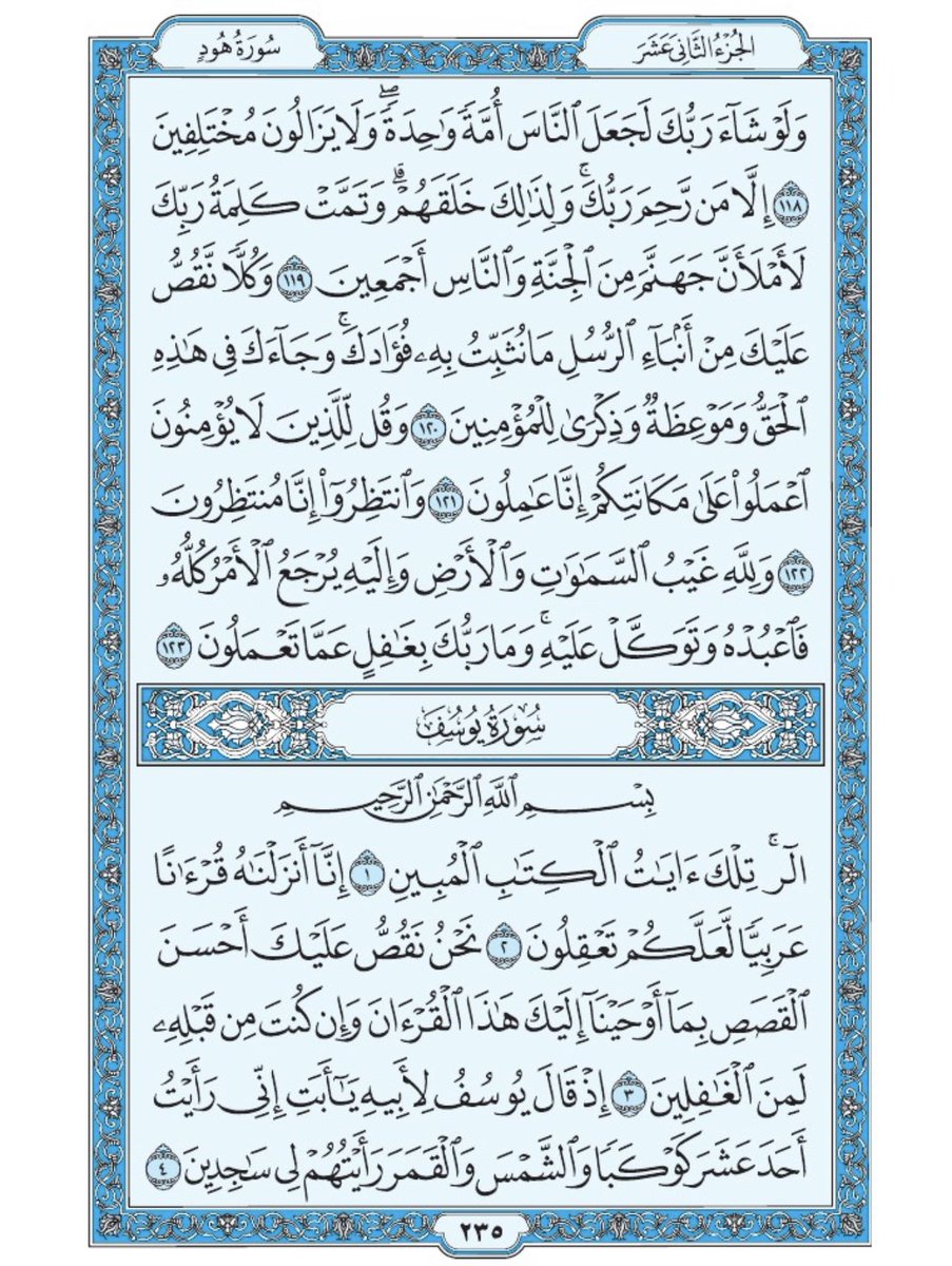 صفحة من القرآن يوميا tweet media