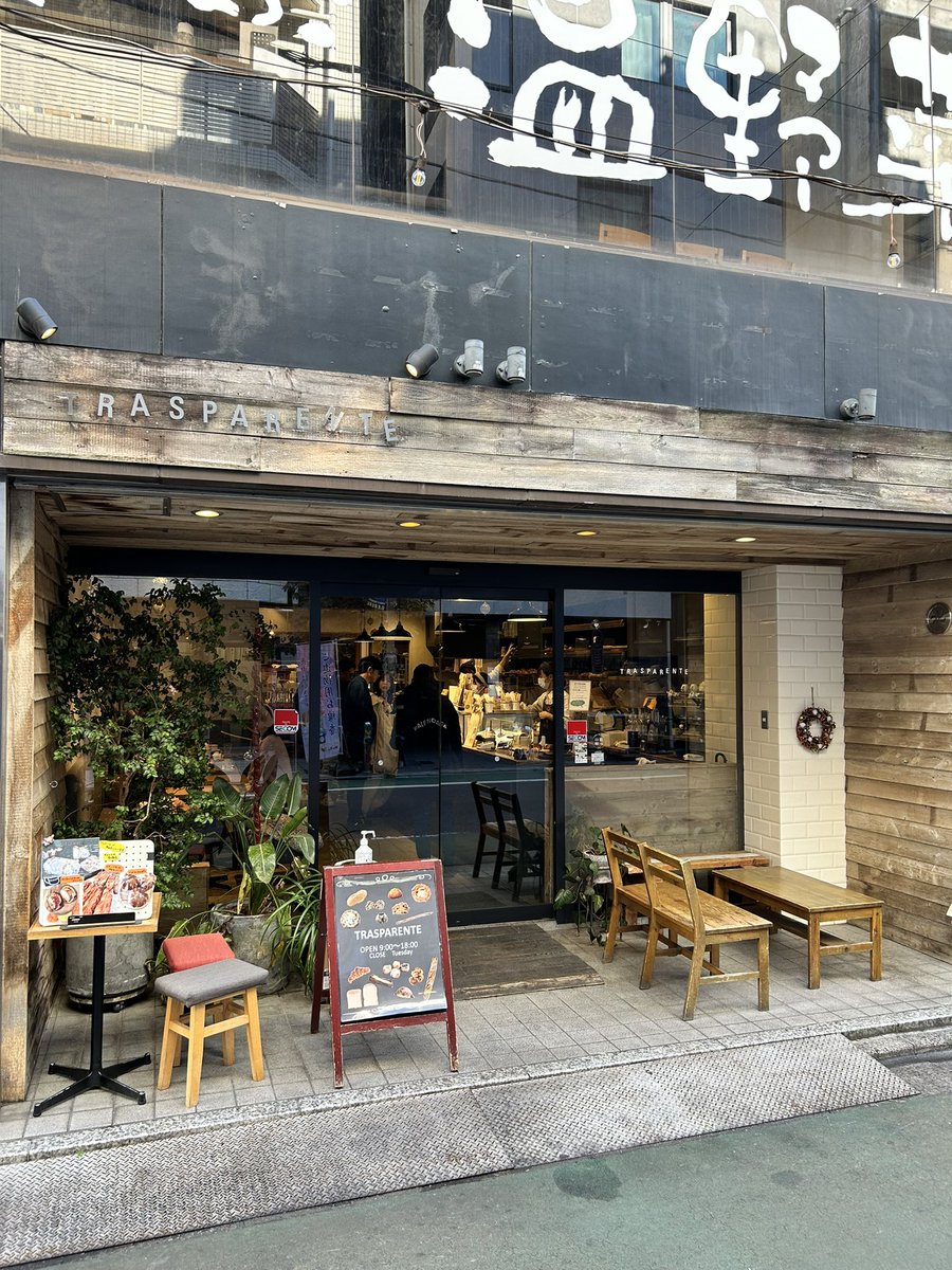 ghc112112's tweet photo. 【トラスパレンテ 中目黒】
📍中目黒
中目黒の百名店パン屋さん
日曜9時に行列もなくすんなり入れました！
特にパニーニがおすすめ🍞 https://t.co/gZis26XMxW