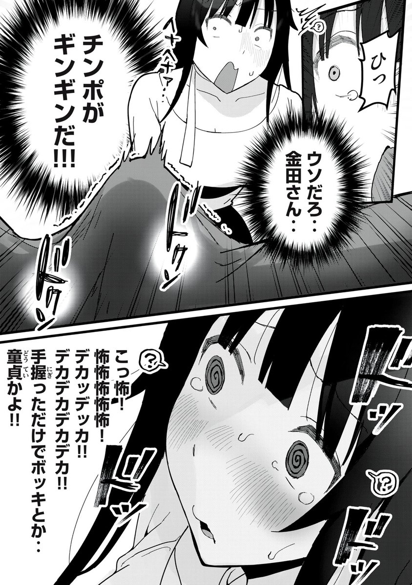 ちんぽギンギン 5/7） | ヤンマガWeb無料!@無料作品を毎日紹介 さんのマンガ | ツイコミ(仮)