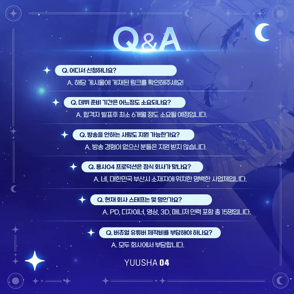 안녕하세요, 유시아입니다! 😊
저희 용사04 프로덕션에서 함께 꿈을 펼쳐갈 새로운 버튜버를 모집합니다!

이번 모집 인원은 KR - 5명 / EN - 4명이며, 지원을 희망하시는 분들은 아래의 신청 링크를 참고해주세요.

궁금한 점이 있으시다면 댓글로 편하게 남겨주세요!
또한, 헤일로의 2주년 기념