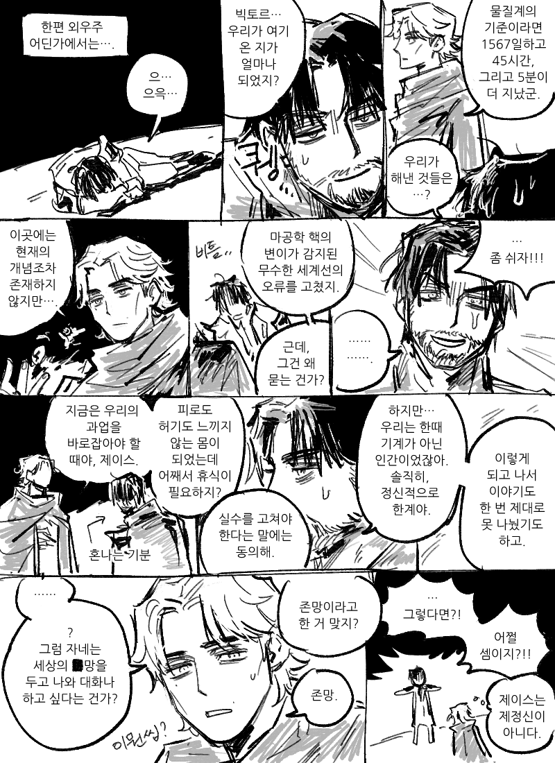 limxaewon's tweet photo. 엔딩 이후 제이스빅토르 (개그캐붕만화입니다) https://t.co/2OMr7NnnyB