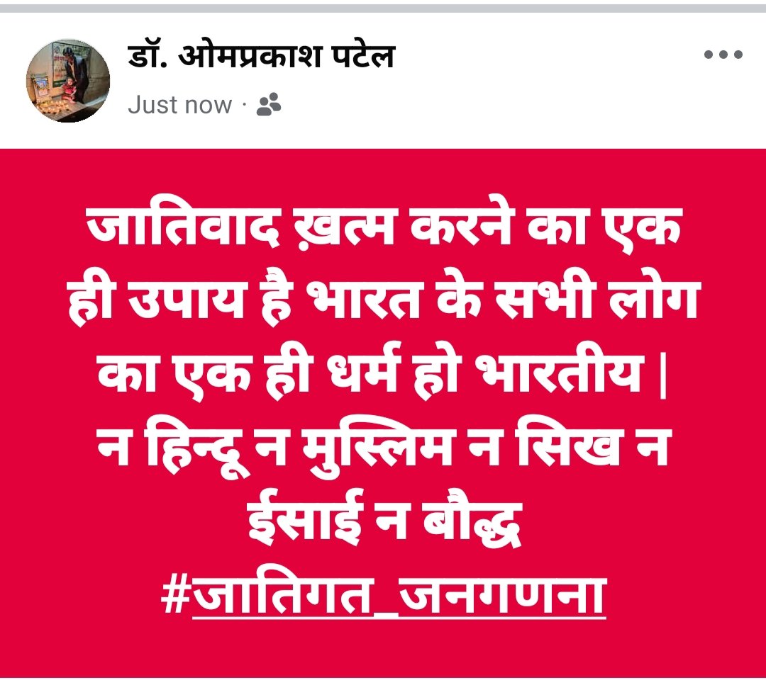SamtaSamaj's tweet photo. #जातिगत_जनगणना बहुत जरूरी है |
@aajtak @BhimArmyChief @drdewasya @narendramodi @OBCUMASHANKAR @PratikVoiceObc @Profdilipmandal @socialist0594 @UmangSinghar @NationalDastak https://t.co/IBI0p0vrXS