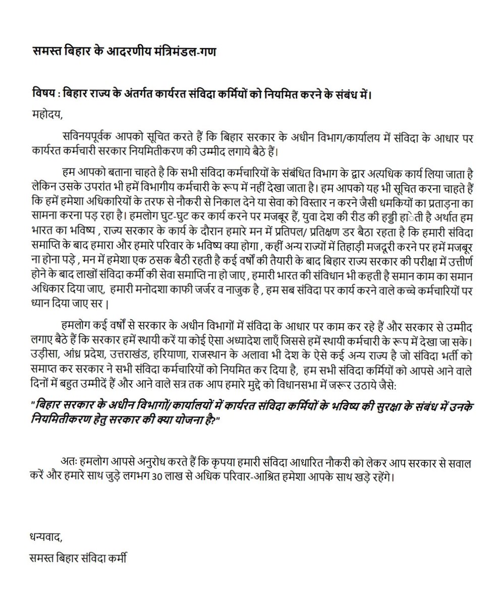 Rohan_Brand_'s tweet photo. बिहार संविदा कर्मियों को नियमित करने हेतु 
@yadavtejashwi
@DilipJaiswalBJP 
@NitishKumar 
@samrat4bjp 
@VijayKrSinhaBih 
@officecmbihar
@alokmehtamp
@Bijendra_ydv
@DrPremKrBihar
@ZeeBiharNews 
@News18Bihar https://t.co/XnBVtW4Xln
