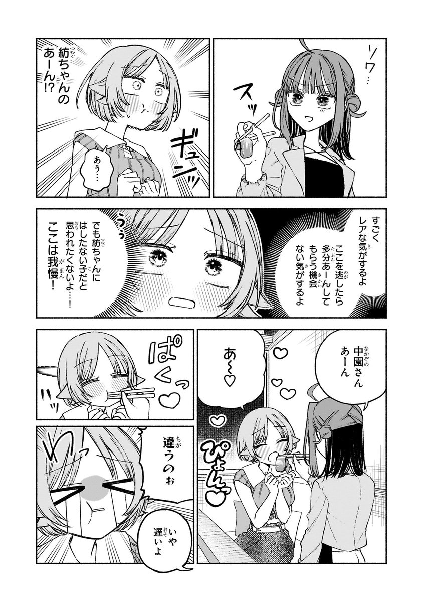酒とタバコが好きな先輩と飲む話(4/7) 
