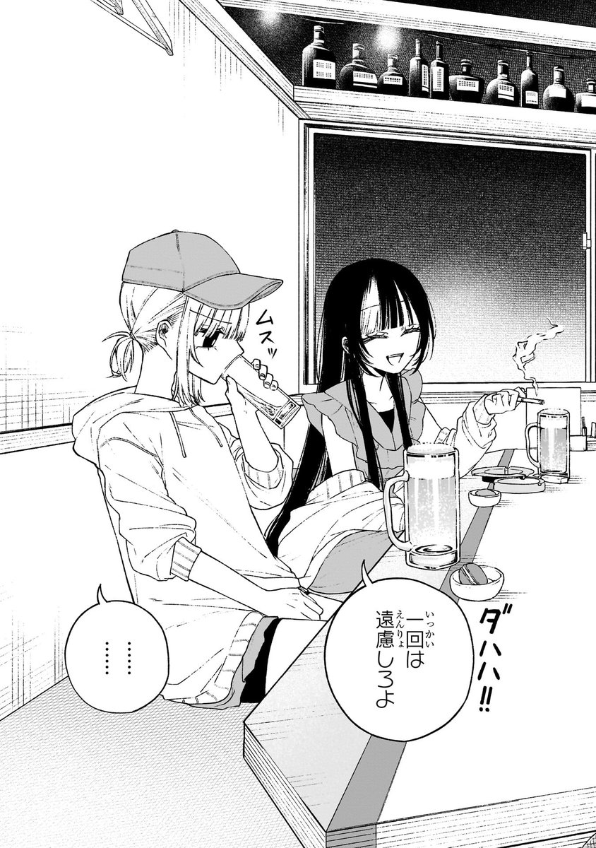 酒とタバコが好きな先輩と飲む話(3/7) 
