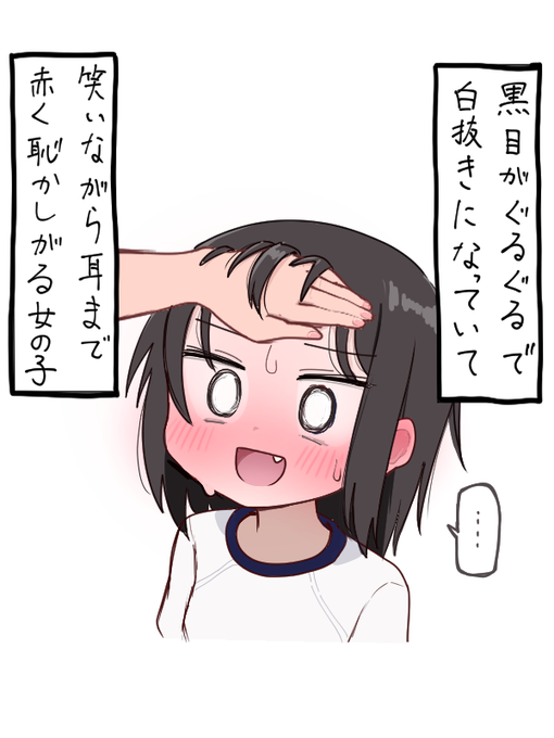 黒目がぐるぐるで白抜きになっていて笑いながら耳まで赤く恥ずかしがる女の子 