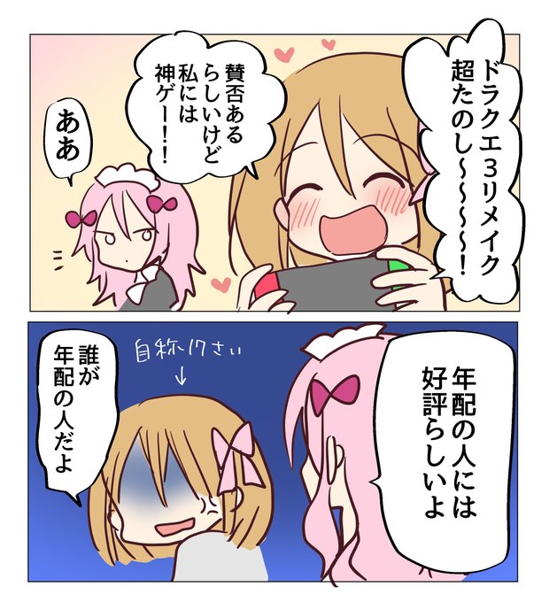 ドラクエ3リメイク、おつかいゲーじゃない感じが楽しくて好き#エロ漫画家赤佐たぬの日常 