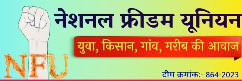 आज रविवार है तो आज अपने  <a href="/NFUofficial1/">नेशनल फ्रीडम यूनियन ऑफिशियल</a> के सदस्यों को हर रविवार आपस में जोड़ने का कार्यक्रम रहता है 
<a href="/AnjuJhang/">Anju choudhary</a> और <a href="/sanjubabarj21/">संजय चौधरी </a> को फ़ॉलो करे

इसके लिए पोस्ट को रिपोस्ट करें और रिपोस्ट करने वाले सभी ईमानदारी से एक-दूसरे को फॉलो कर लें।🎊🎉
<a href="/JATbera1/">Bhera ram</a> 

#नेशनल_फ्रीडम_यूनियन