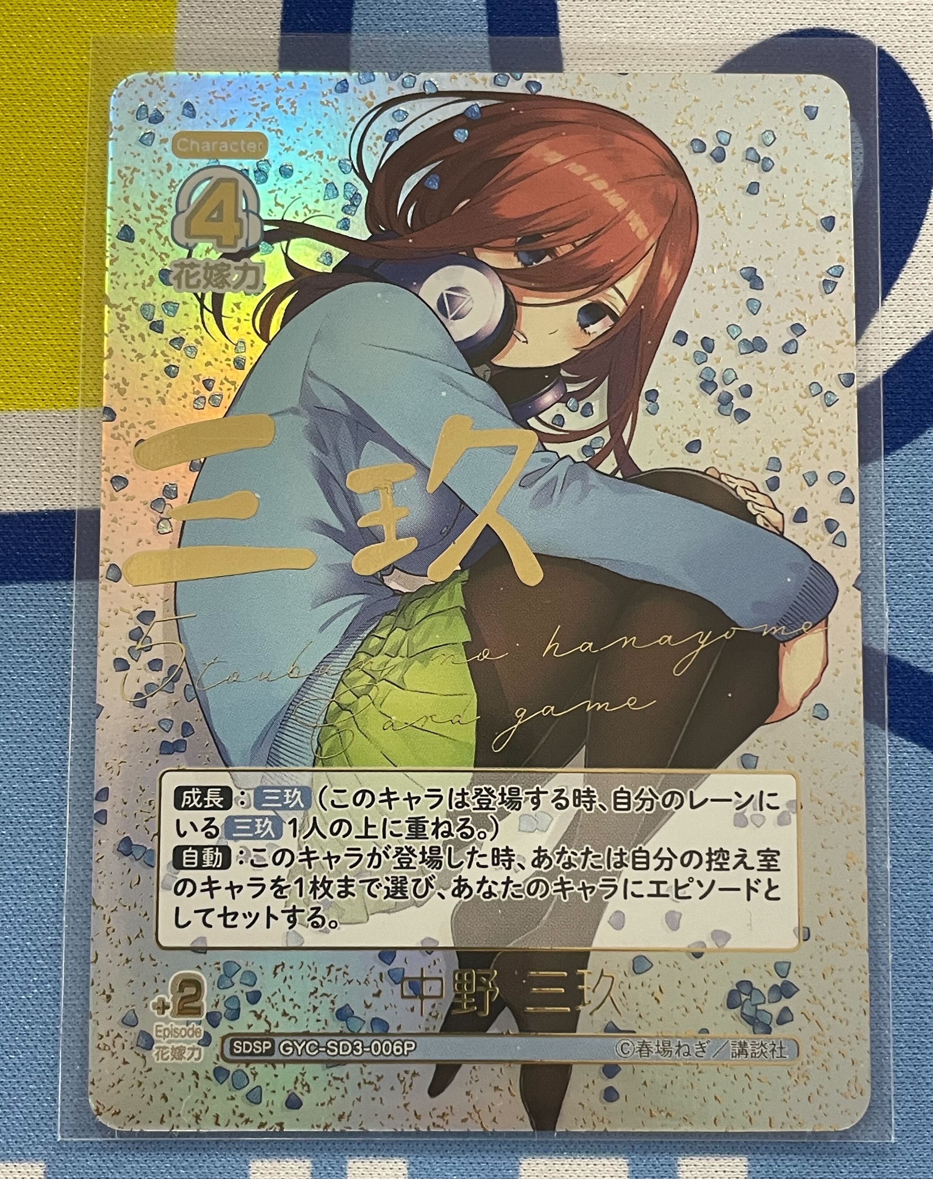 入荷情報!】五等分の花嫁カードゲーム! 三玖SDSP入荷!!! 入荷情報!】五等分の花嫁カードゲーム! 三玖SDSP入荷!!!