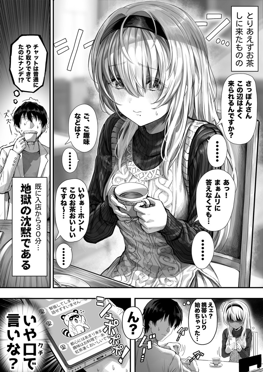 とある夫婦のファーストコンタクト(1/5) 