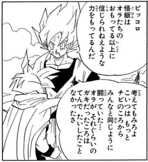 @afofavorite9981 戦闘という環境のせいですが
悟飯の成長スピードは異常で

悟空自身は悟飯がセルゲームやってた年齢の頃にはまだブルマにすら会ってない時期なので
悟飯もそのくらいのペースでゆっくり強くなっていけば良いと思ってたかも知れないですよね 