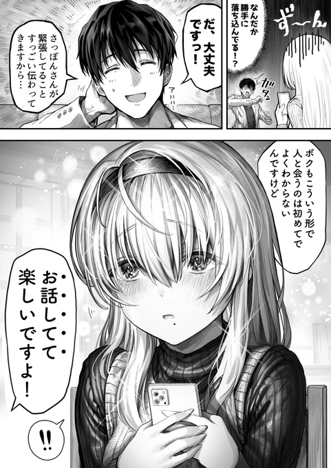 とある夫婦のファーストコンタクト(2/5) 