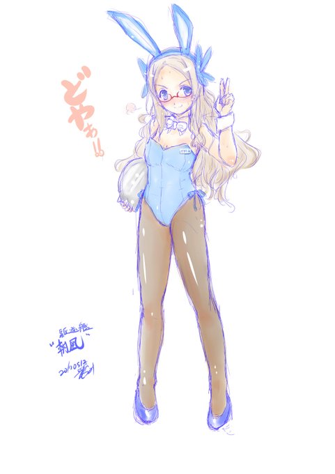 #バニーガール貼って元気づけてください
そういやうちで一番初めにバニースーツ着せたのってこの朝風かな。恐らくお題メーカーか何かで出たんだと思う。 