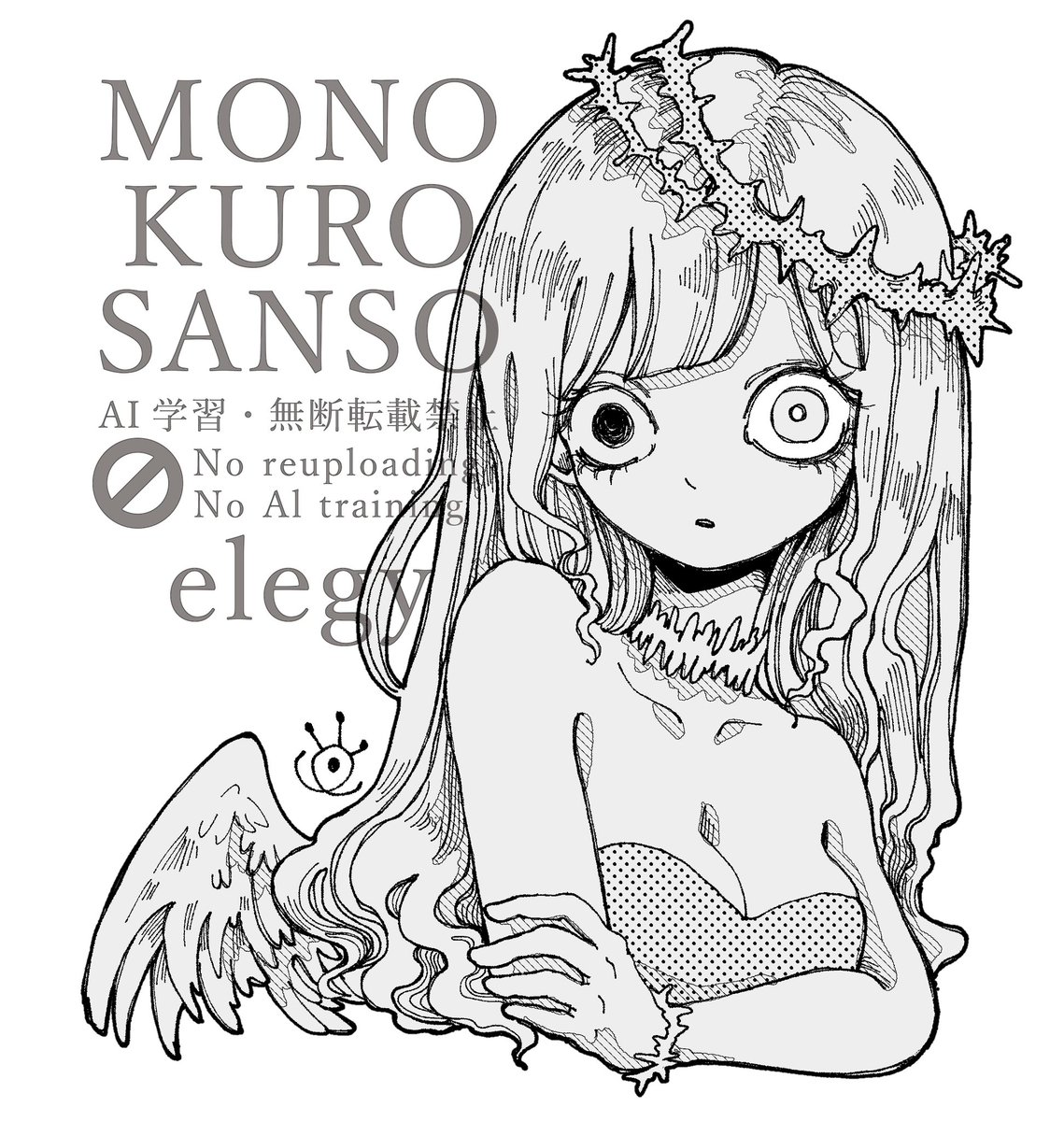 別の天使ちゃん
#illustration
#創作 