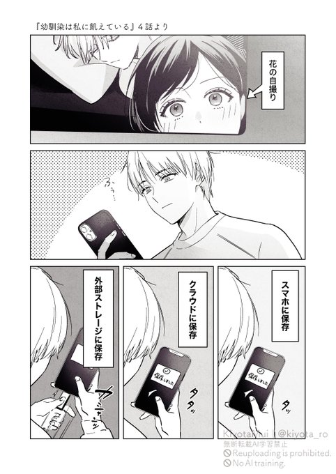 かわいくて、つい | 4話より

#幼馴染は私に飢えている 