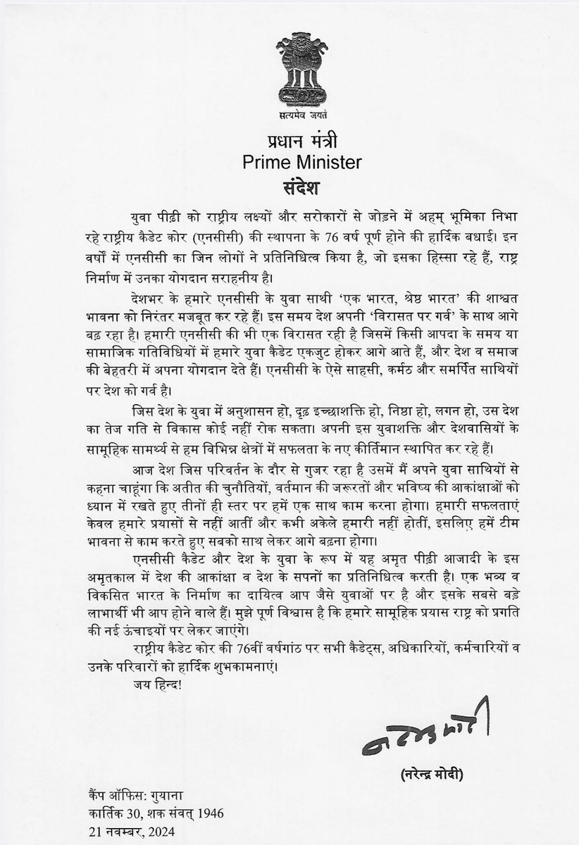 Our Hon'able PM Shri Narendra Modi, conveyed his best wishes on 76th Raising Day. Hon'able PM urged the Cdts of NCC to be the torch bearer of Ek Bharat-Shreshtha Bharat &amp; motivated them to continue efforts towards achieving the aim "Yuva Shakti-Vikist Bharat".
#76GloriousYearsNCC