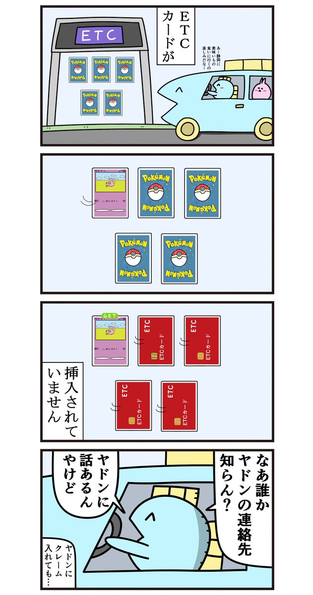 魚の4コマ「ポケポケのゲッチャレみたいなETC」 