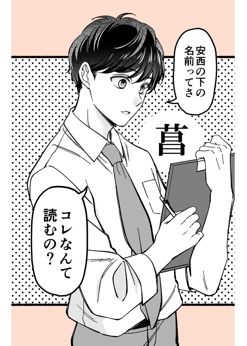 童顔な上司と名前の話(1/4)

#童顔な上司は好きですか? 番外編 