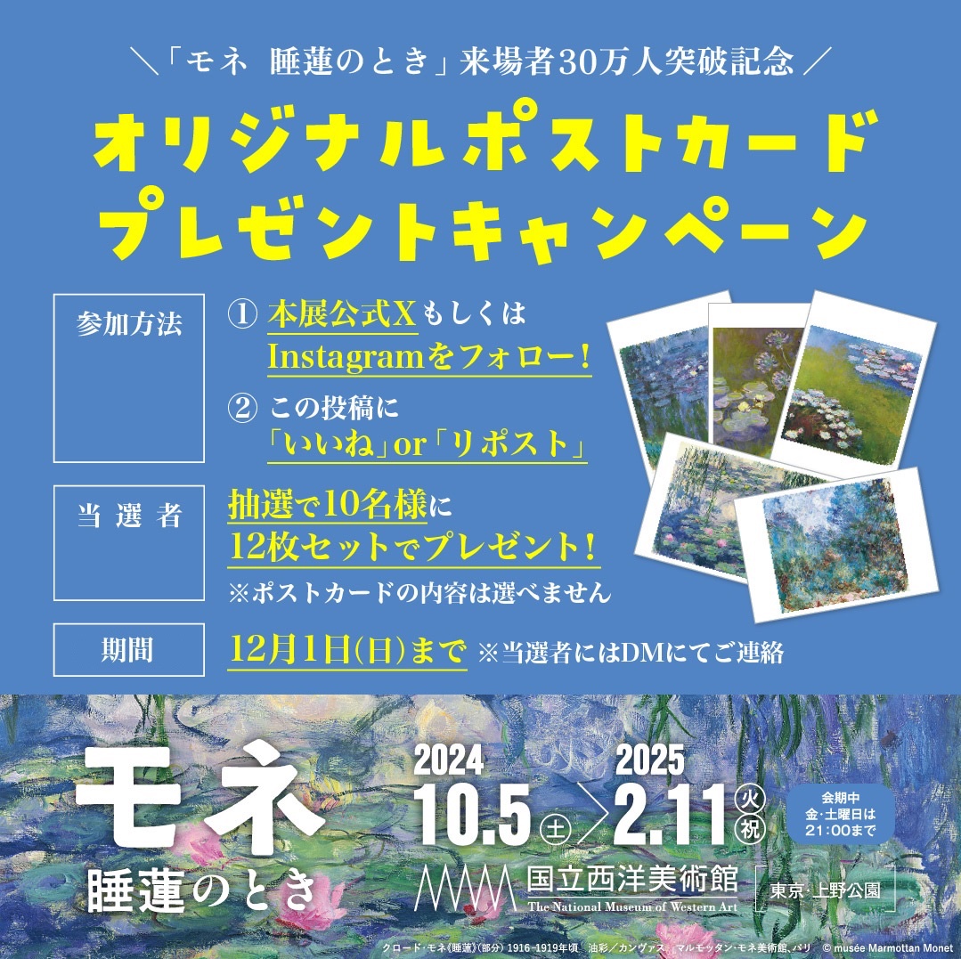 WEB限定】モネ ポストカード 睡蓮 1908年 黄緑 | hmm, by 東京都