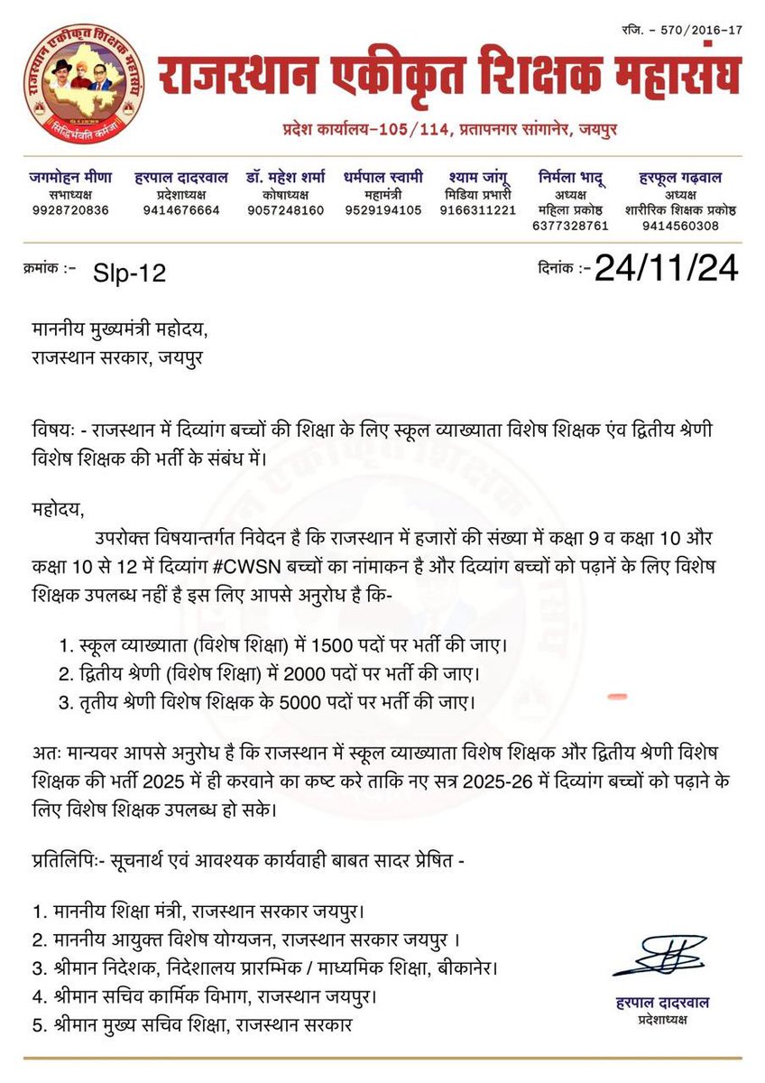 Harpal Dadarwal (@dadarwal7) on Twitter photo माननीय मुख्यमंत्री <a href="/BhajanlalBjp/">Bhajanlal Sharma</a> जी आपसे राजस्थान में सरकारी विधालयों में पढ़ रहे हजारों दिव्यांग बच्चों और उनके परिजनों की ओर से स्कूल व्याख्याता विशेष शिक्षक एव द्वितीय श्रेणी विशेष शिक्षक की भर्ती निकलवाने की मांग <a href="/resma_7/">राजस्थान एकीकृत शिक्षक महासंघ</a> संगठन करता है ! <a href="/RajGovOfficial/">Government of Rajasthan</a> <a href="/1stIndiaNews/">First India News</a> माननीय मुख्यमंत्री <a href="/BhajanlalBjp/">Bhajanlal Sharma</a> जी आपसे राजस्थान में सरकारी विधालयों में पढ़ रहे हजारों दिव्यांग बच्चों और उनके परिजनों की ओर से स्कूल व्याख्याता विशेष शिक्षक एव द्वितीय श्रेणी विशेष शिक्षक की भर्ती निकलवाने की मांग <a href="/resma_7/">राजस्थान एकीकृत शिक्षक महासंघ</a> संगठन करता है ! <a href="/RajGovOfficial/">Government of Rajasthan</a> <a href="/1stIndiaNews/">First India News</a>