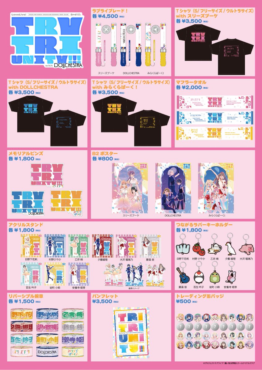 🪷with DOLLCHESTRA🪷 #蓮ノ空3rdドルケ 会場にてライブグッズを販売中