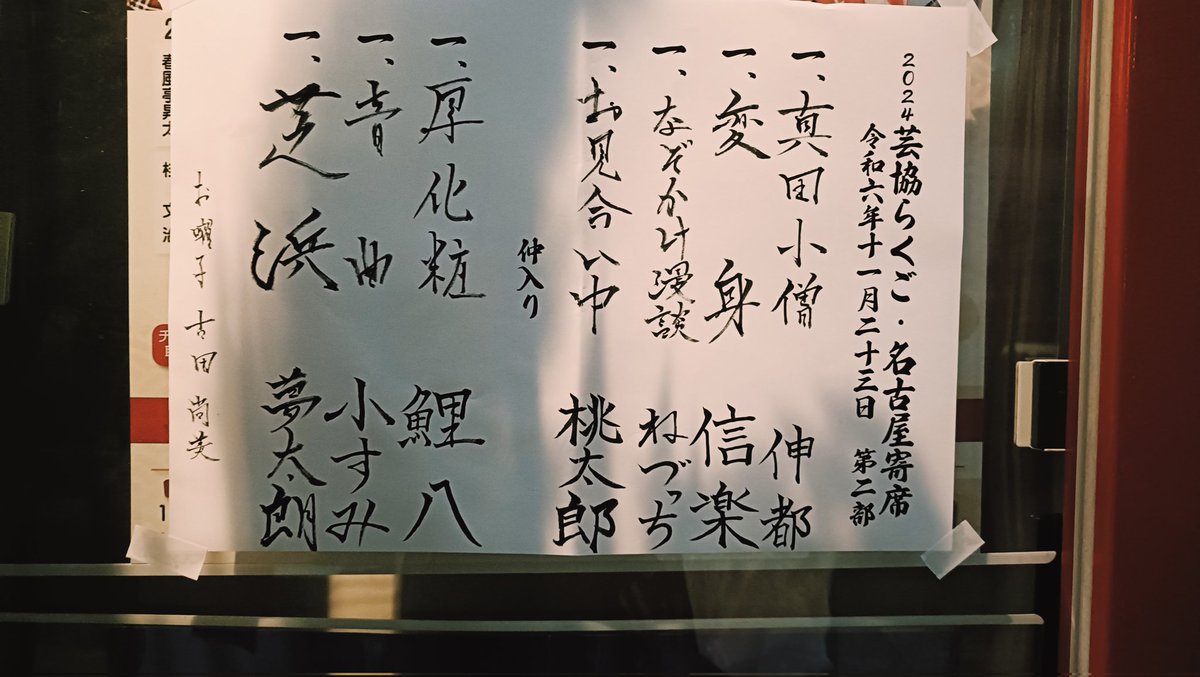 iktrdkdmm's tweet photo. 昨日の大須演芸場サイコーに楽しかった💖 https://t.co/lIOPlo4SAD