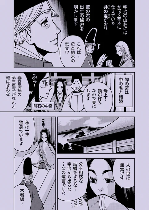 ふたりの貴公子に翻弄される田舎娘<2/4> 