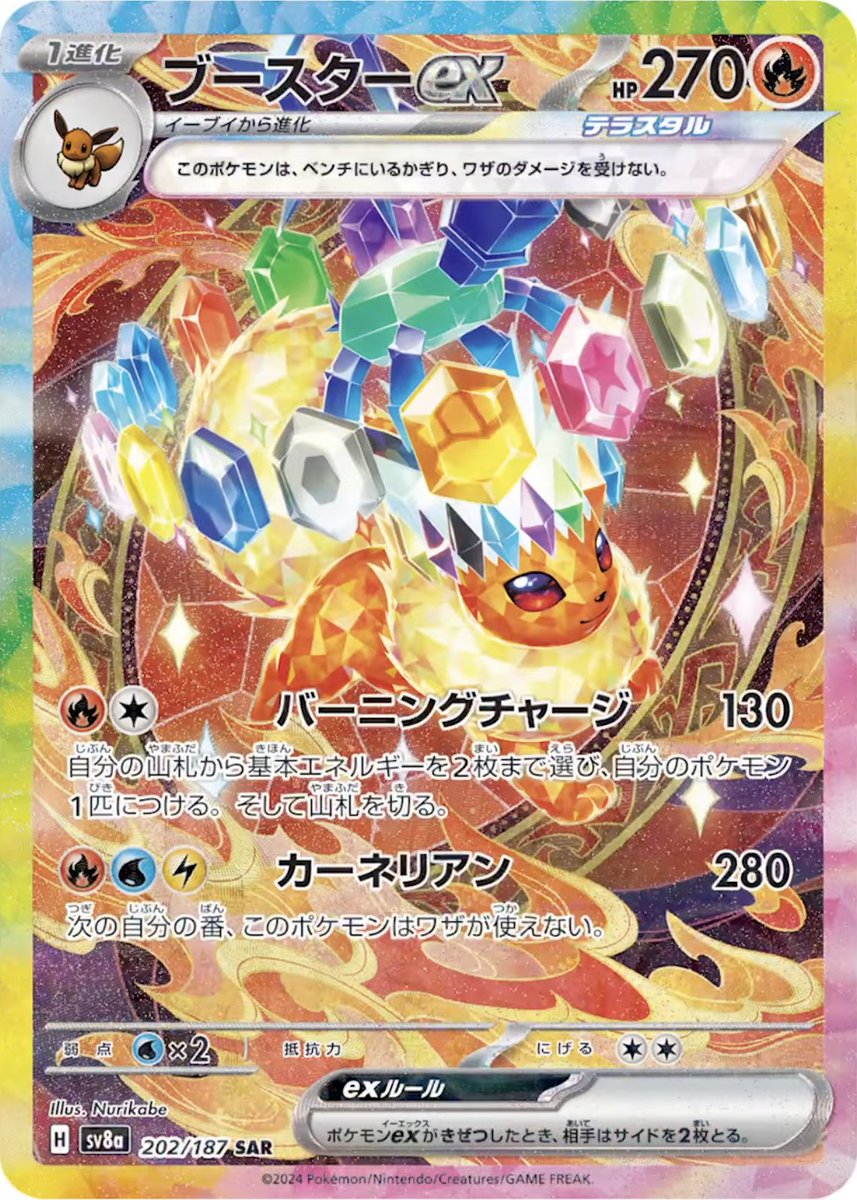 🆕ブースターex SARが公開！！！ 【テラスタルフェスex新カード発表