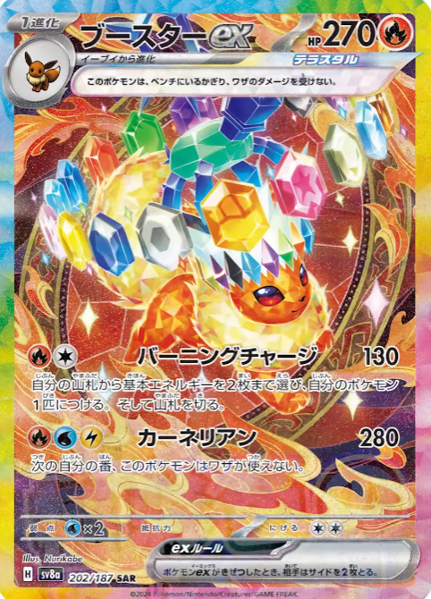 た*ー様 ブースターex SAR、サンダースexSARテラスタルフェスex テラスタルフェスex SAR】サンダースex 209/187 - マナソース