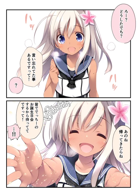 艦娘お誕生日漫画まとめ(7/14)
ろーでちが尊いお話(10月9日 伊58)(2/2) 