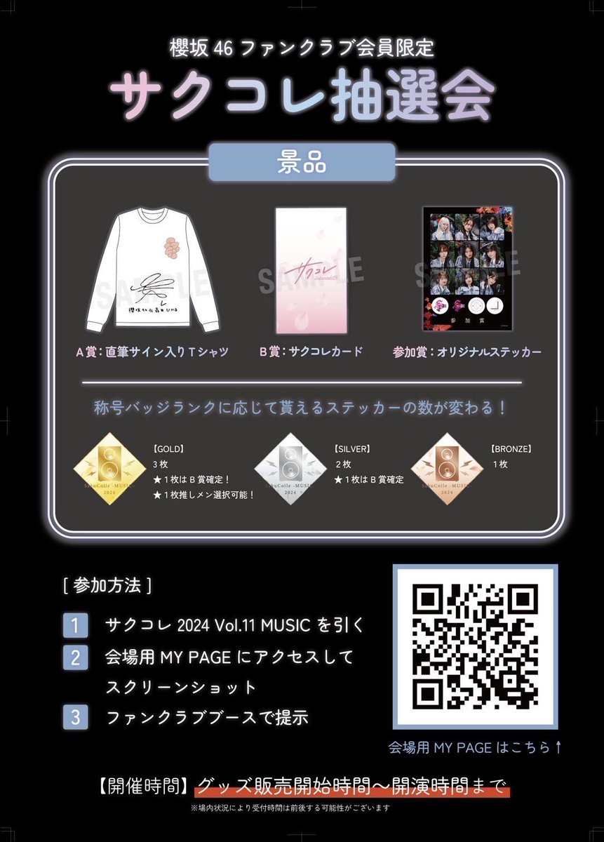 🌸 #櫻坂46_4thアニラ_DAY2 🌸 「4th YEAR ANNIVERSARY LIVE」 #櫻坂46