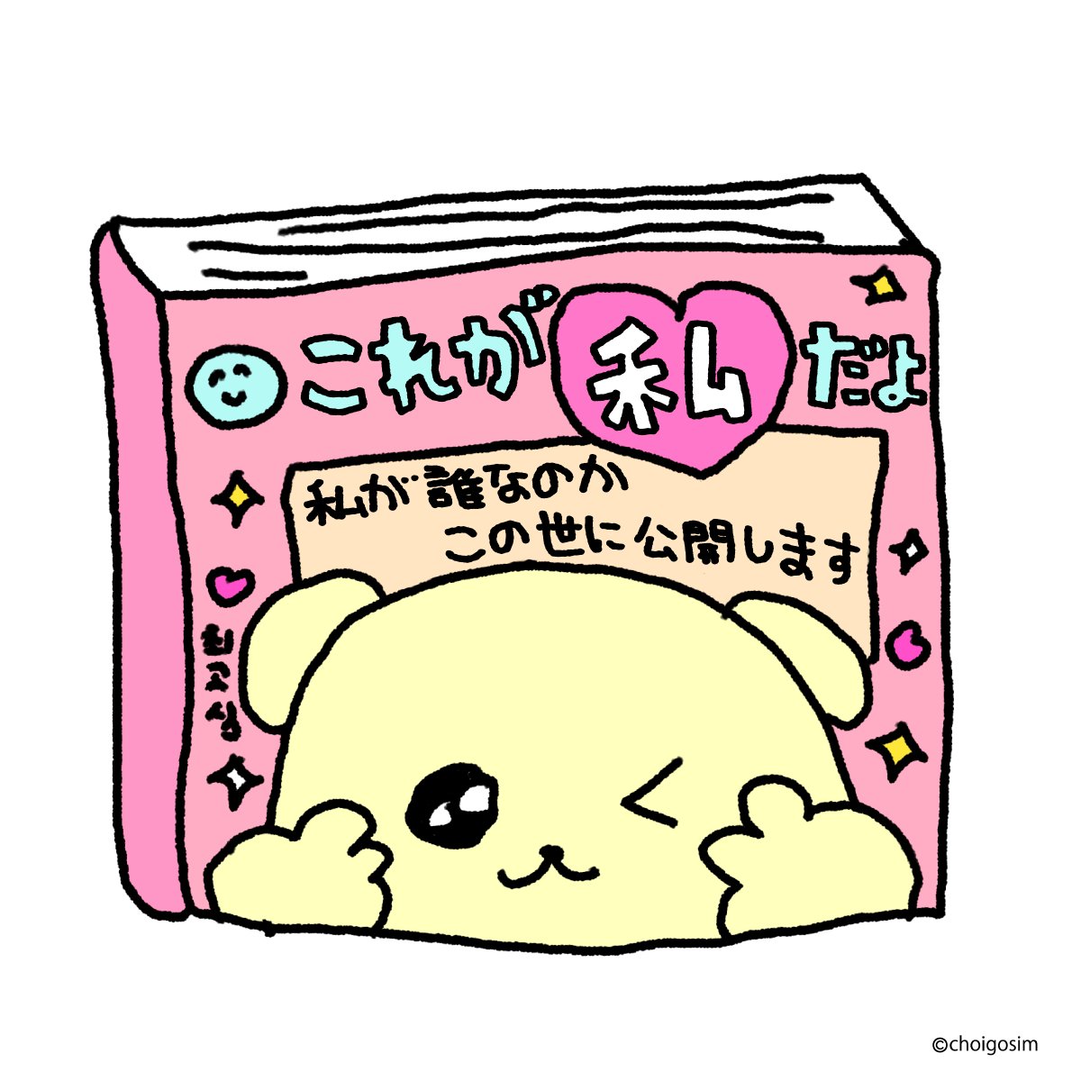 Post by チェゴシム on X: これが私！