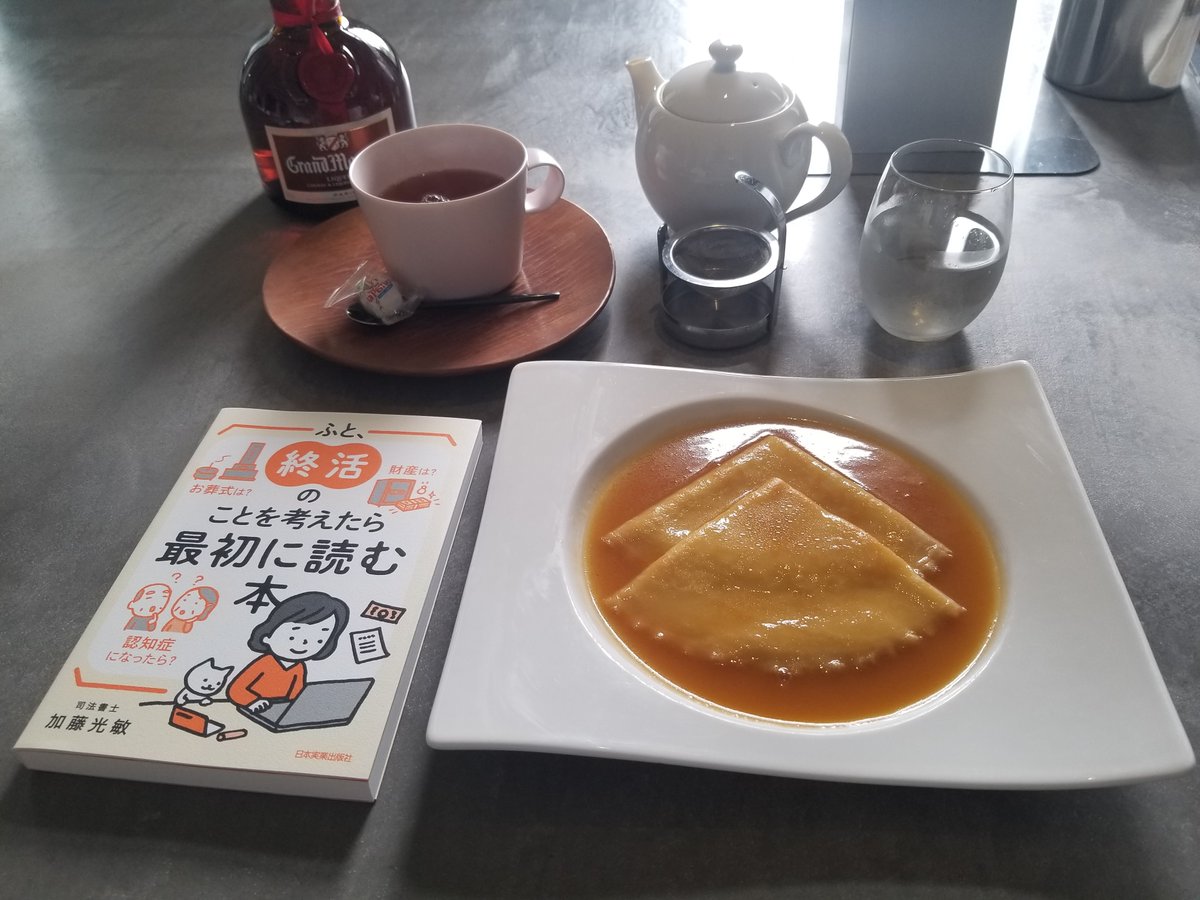 hello_anmitsu's tweet photo. クレープシ��ゼットは、相変わらず、甘くて、ジューシーで、おいしかった～私は、紅茶を飲みながら、ひとり静かに読書をした。ただ、自分の著書を読んだってしょうがない。。。
↓↓続き
https://t.co/Zn6ovbZpla
@hello_anmitsu
#アンリシャルパンティエ
#銀座
#終活 https://t.co/Gq19ftMMy0