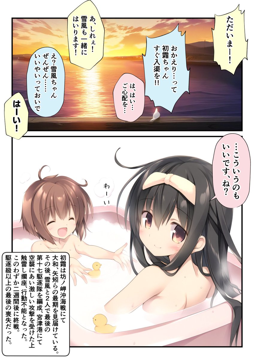 艦娘お誕生日漫画まとめ(12/14)
あの日と今日とこれからと(11月4日 初霜)(2/2) 