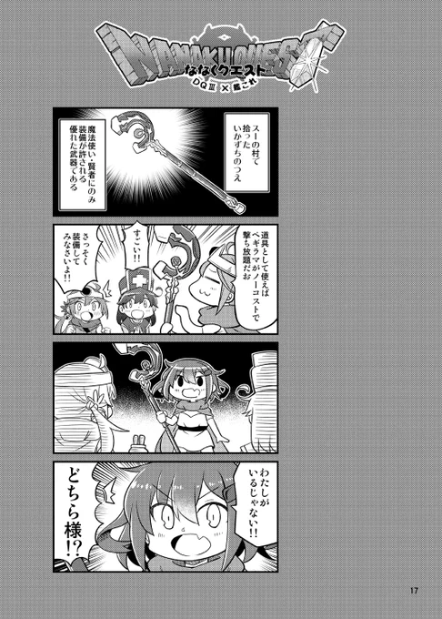 いかずちのつえ回収して終了 