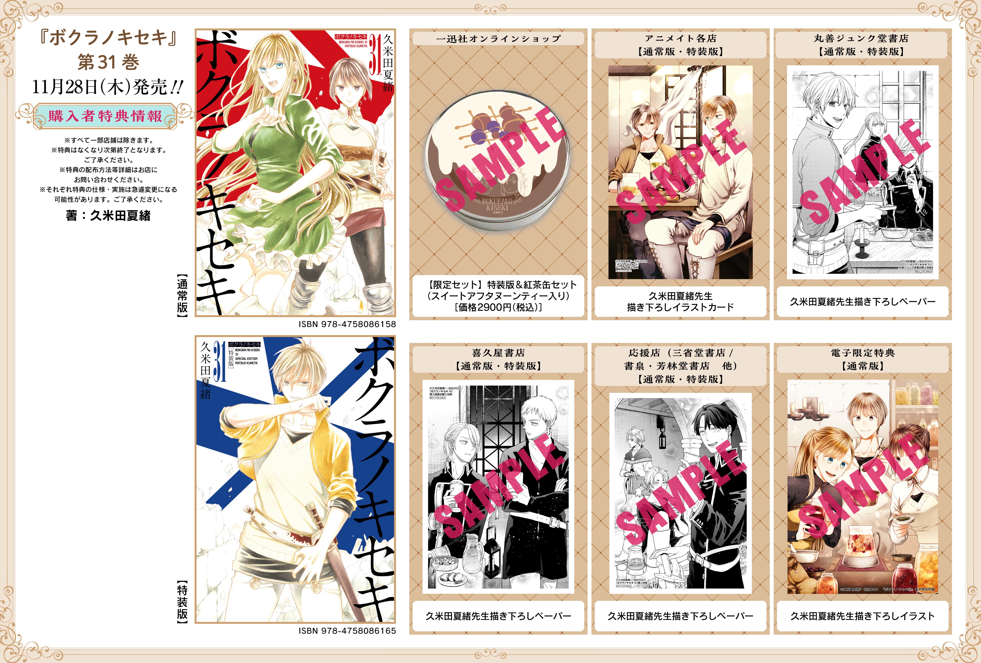 Highlights by 久米田夏緒 5/30ボクセキ32巻発売です