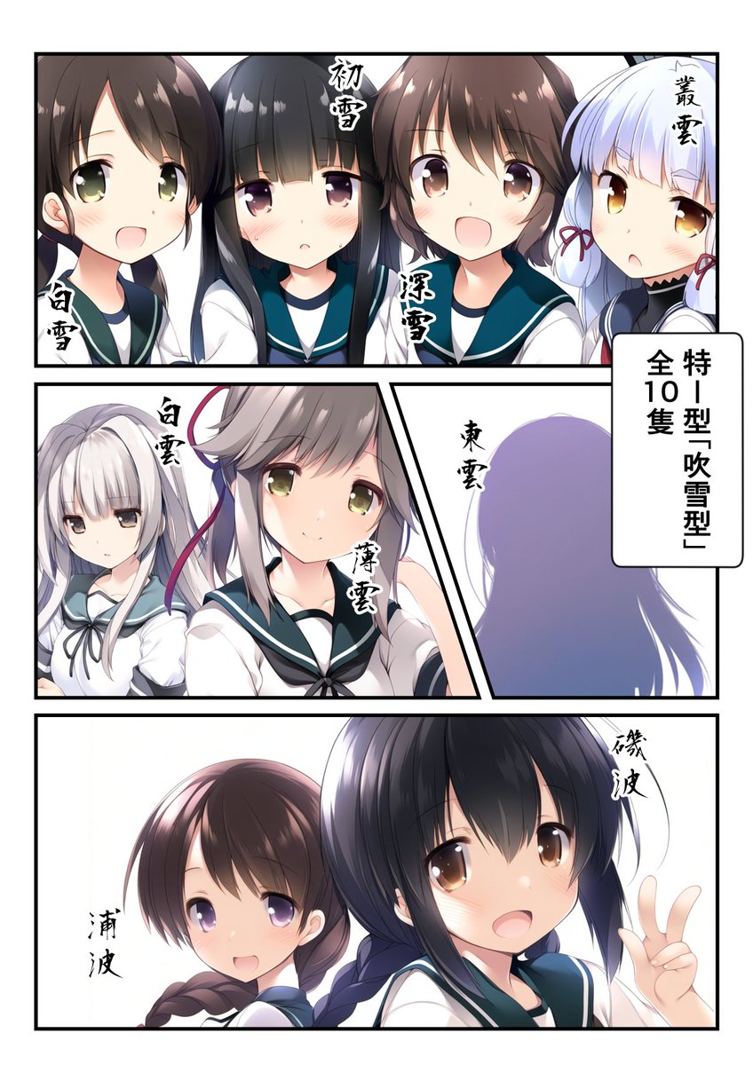 艦娘お誕生日漫画まとめ(13/14)
特型駆逐艦たちの集い(11月15日 吹雪)(1/2) 