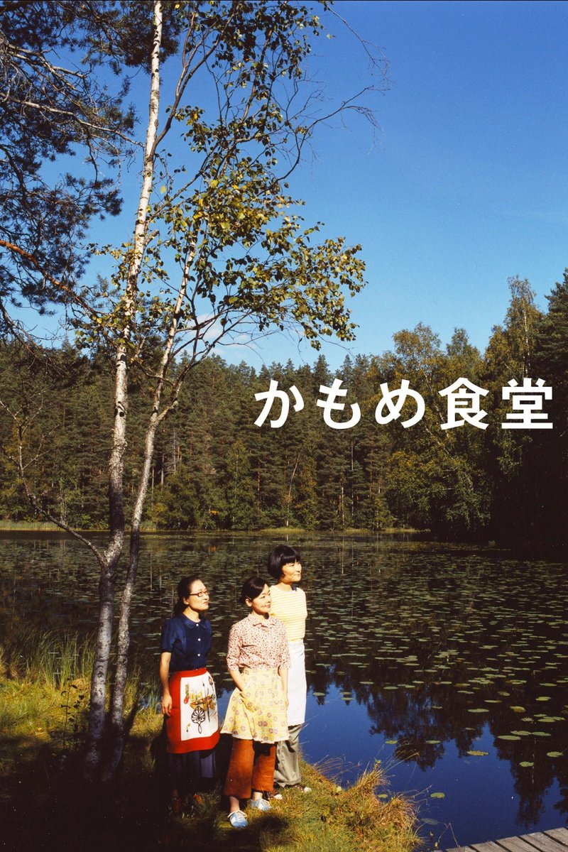 asianfilmfiles's tweet photo. now available: kamome diner (2006), directed by naoko ogigami 🇯🇵

on a quiet street in helsinki, sachie opens a rice ball diner but has no customers for a month. soon after, she meets midori, a gangly japanese tourist, and invites her to stay.

drive link: https://t.co/iDjXF6kTxK https://t.co/E53zQIaeZP