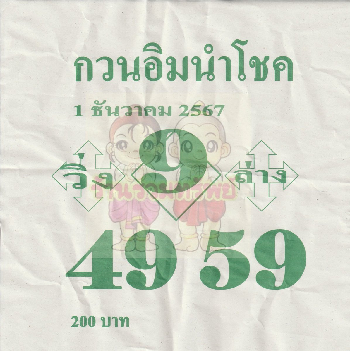 rti6400's tweet photo. แจกฟรี 1 ธันวาคม 2567 โปรดใช้วิจารณญาณในการรับชมขอให้โชคดี https://t.co/Xf9yCNr5av