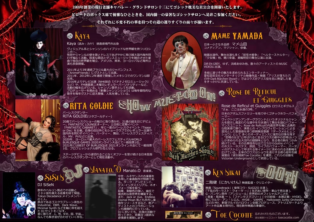 UMA_SMOKY's tweet photo. 老舗キャバレーに充満する、
絢爛豪華ゴシック耽美エンターテイメントショー
◆salon de NOSFERATU◆
大阪グランドサロン十三
2024.12.15(日)
開15:00 終21:00
 
詳細/ご予約
https://t.co/ucvGwrTMWH

主宰: Rose de Reficul et Guiggles
@ToeCocotte @Guiggles 

スタッフで参加します。共に乾杯～✨ https://t.co/8B2krymYrL