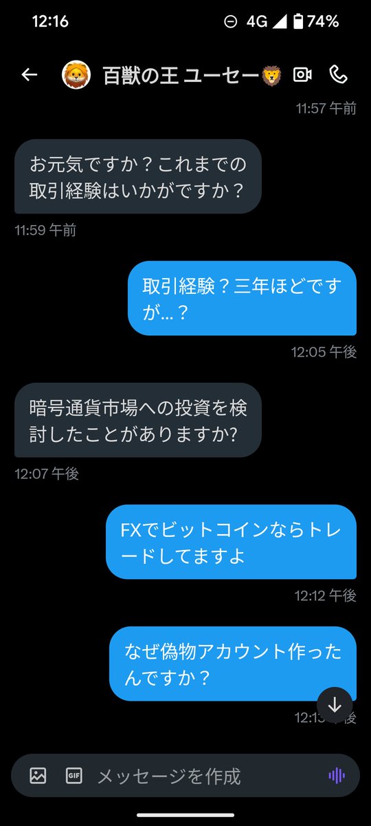 偽物アカウントからメッセージ来ました。
皆さんご注意w